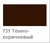 эпоксидная затирка для швов Kerapoxy Design 3кг цв. 731 тёмно-коричневый